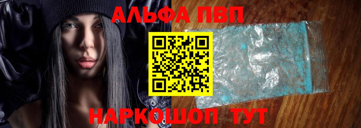 APVP VHQ  Вход с VPN  Альфа ПВП Crystall  Alpha-PVP крисы CK  Холмск 