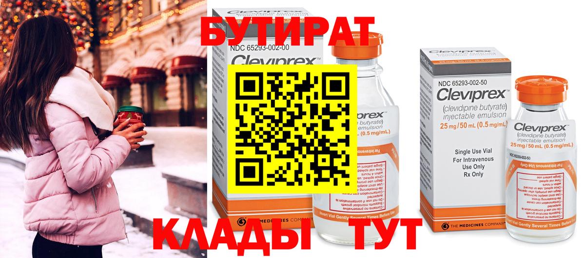 Бутират оксана Холмск