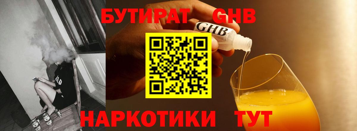 БУТИРАТ буратино  Вход с VPN  Холмск 