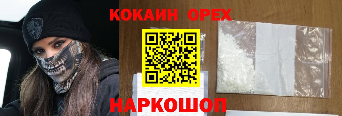 КОКАИН  Вход с VPN  Холмск  COCAIN Перу 