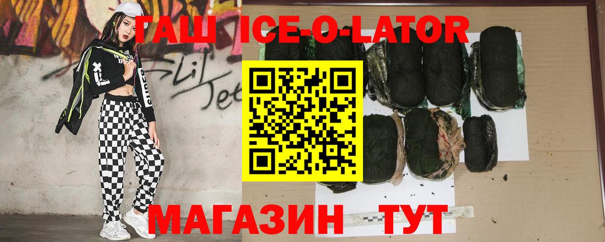 Гашиш ice o lator Холмск