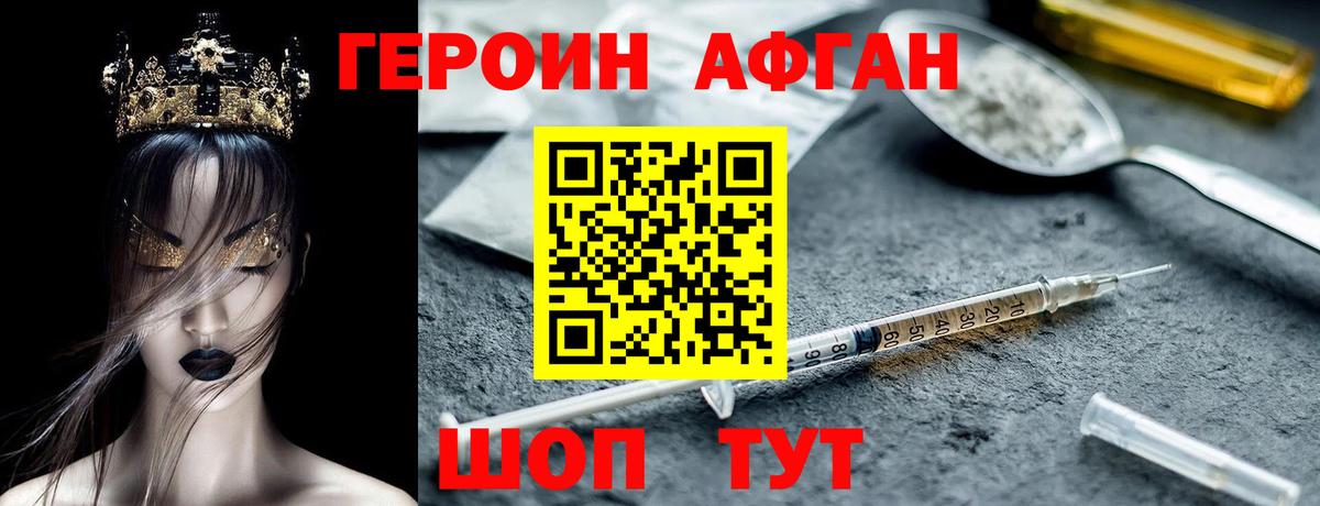 Героин афганец Холмск