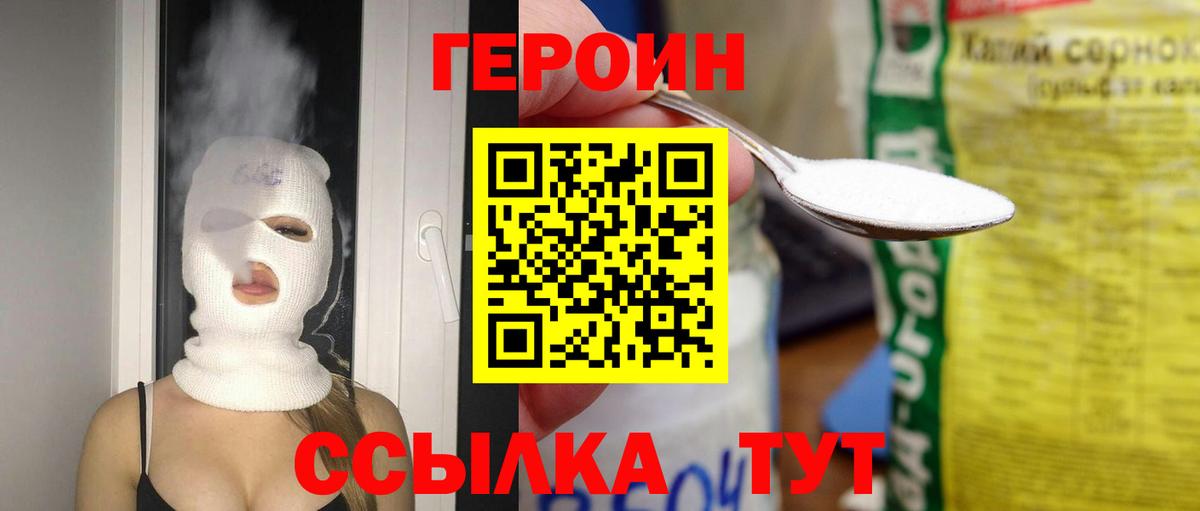 Героин герыч  ГЕРОИН  Холмск  Вход с VPN 
