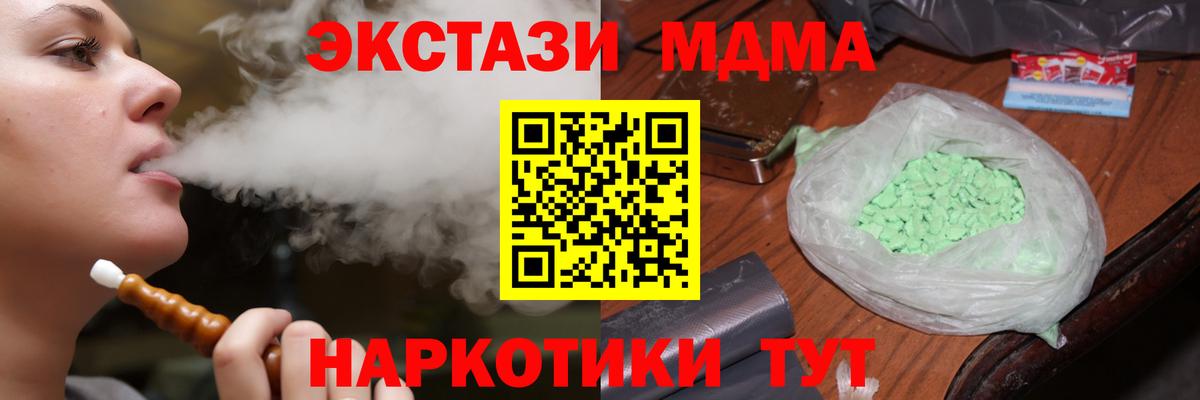 MDMA кристаллы Холмск