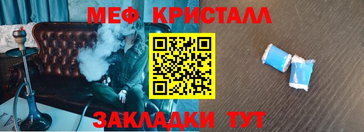 Меф кристаллы Холмск