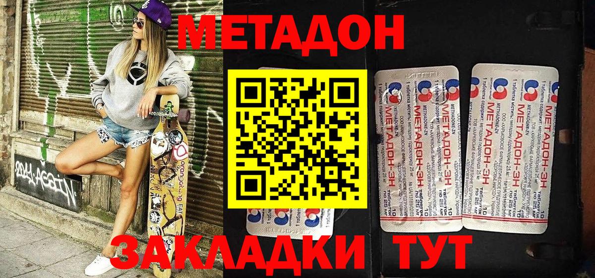 Холмск  Метадон белоснежный  Вход с VPN  Метадон VHQ 